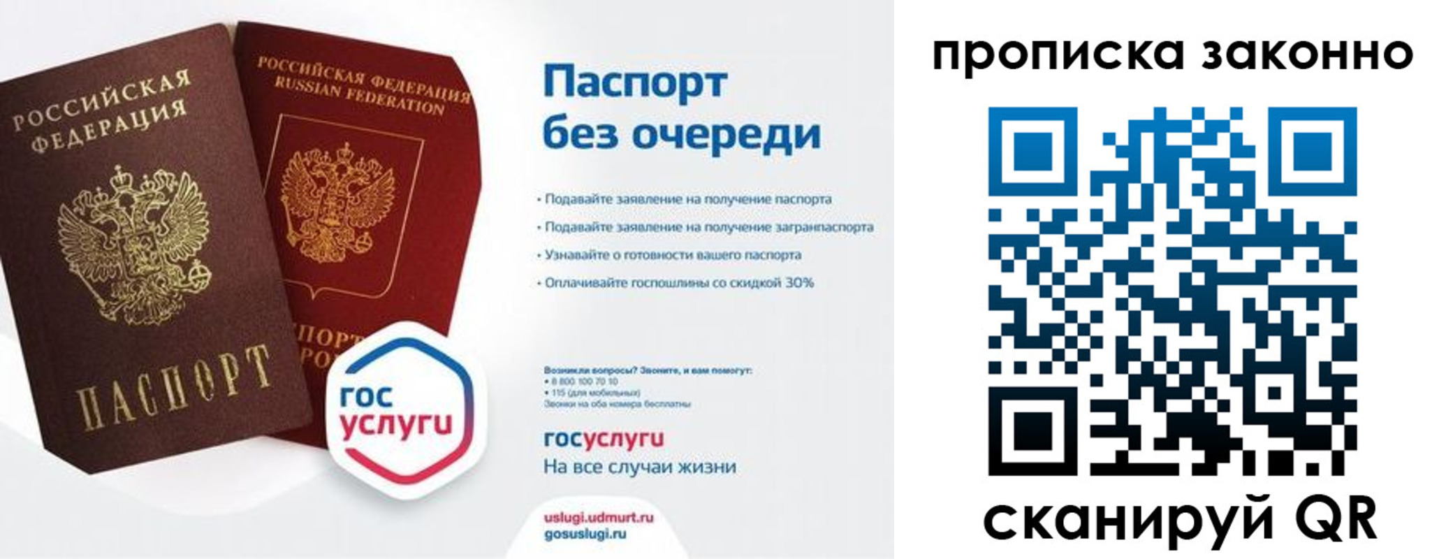 прописка законно в Сыктывкаре