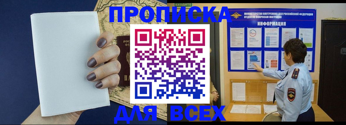 купить прописку в Сыктывкаре